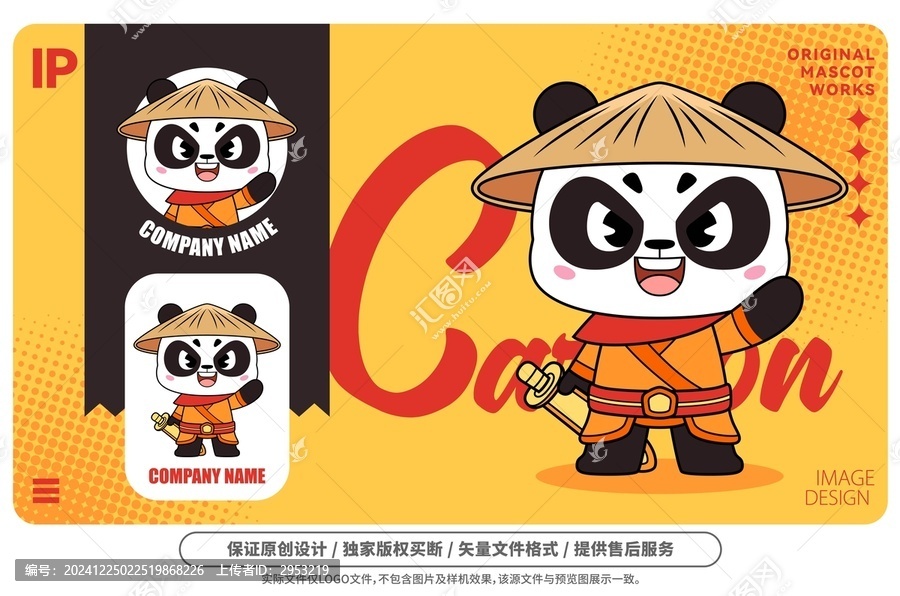 原創(chuàng)卡通熊貓大俠吉祥物