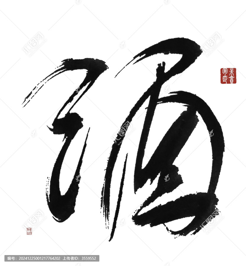 酒