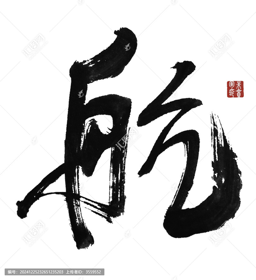 航