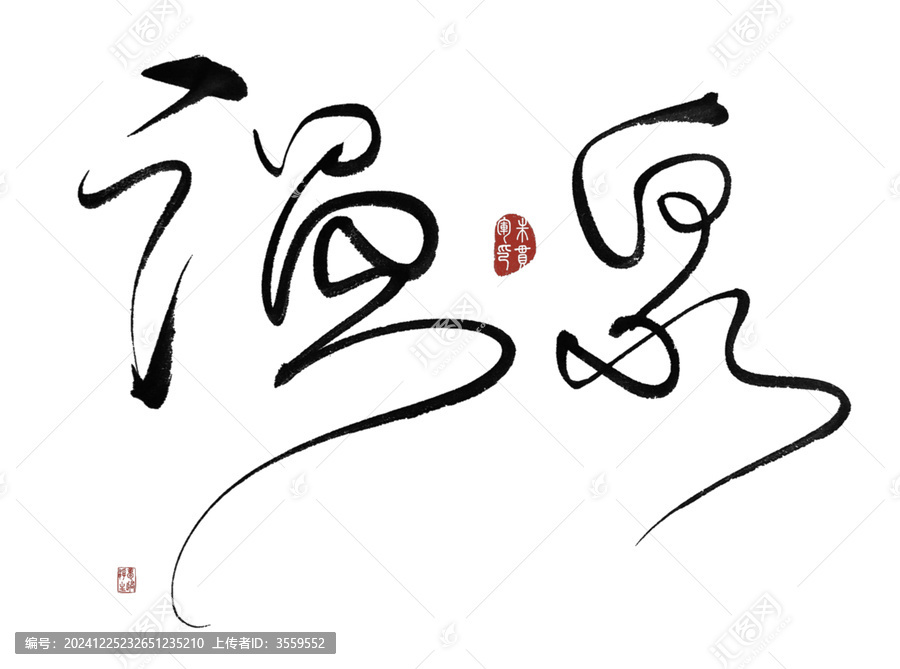 溫泉