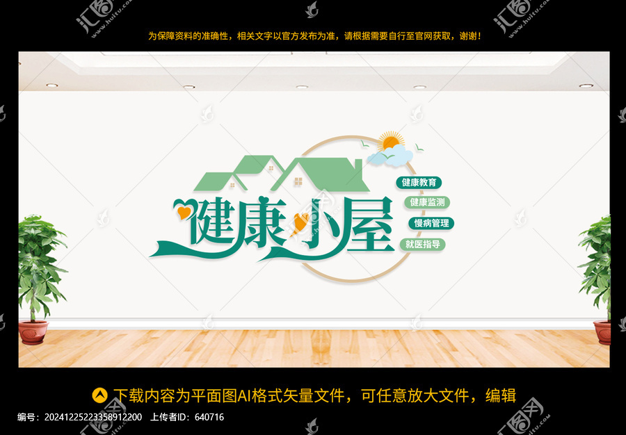 健康小屋
