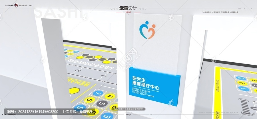 研究生康復(fù)理療中心門牌