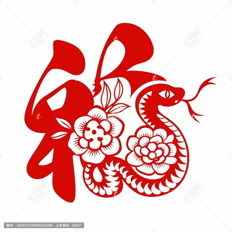 蛇年福字剪紙