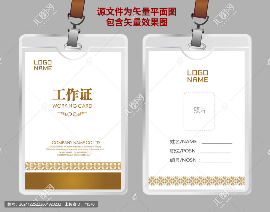 歐式工作證模版
