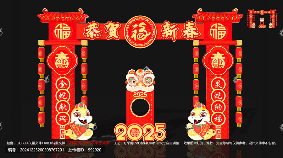 新年門頭