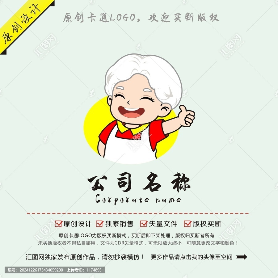 卡通老奶奶logo