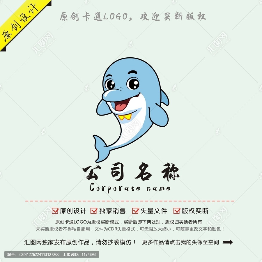 卡通海豚l(xiāng)ogo
