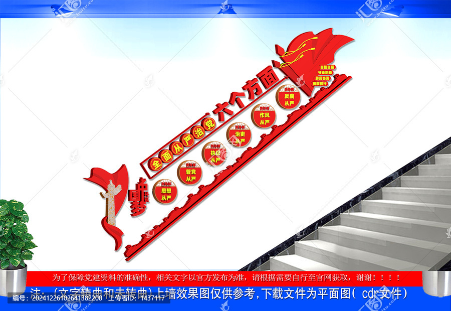 全面從嚴治黨樓梯文化墻