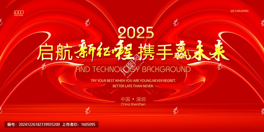 2025年會