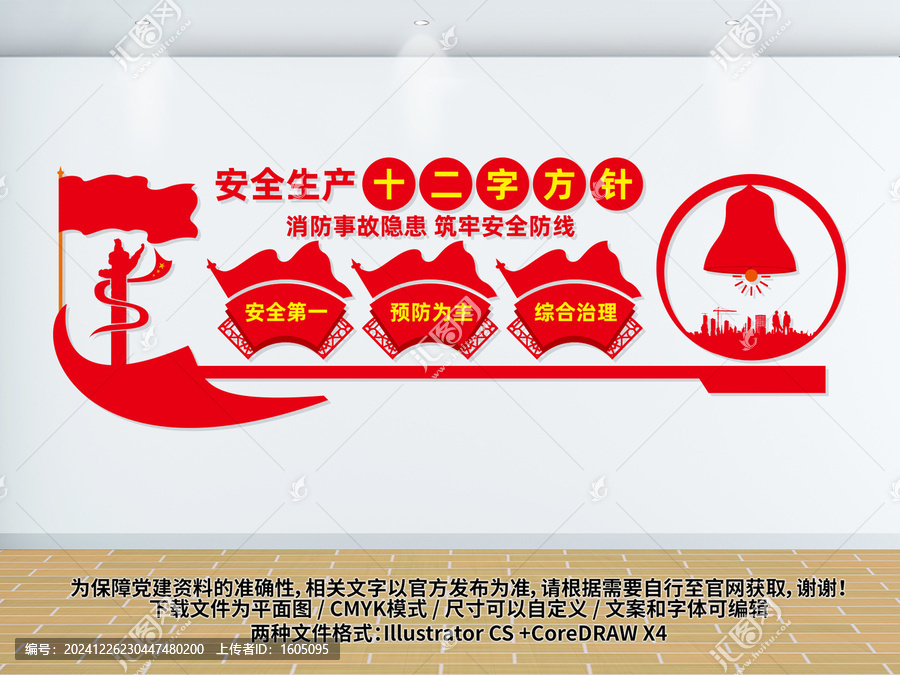 安全生產(chǎn)十二字方針文化墻