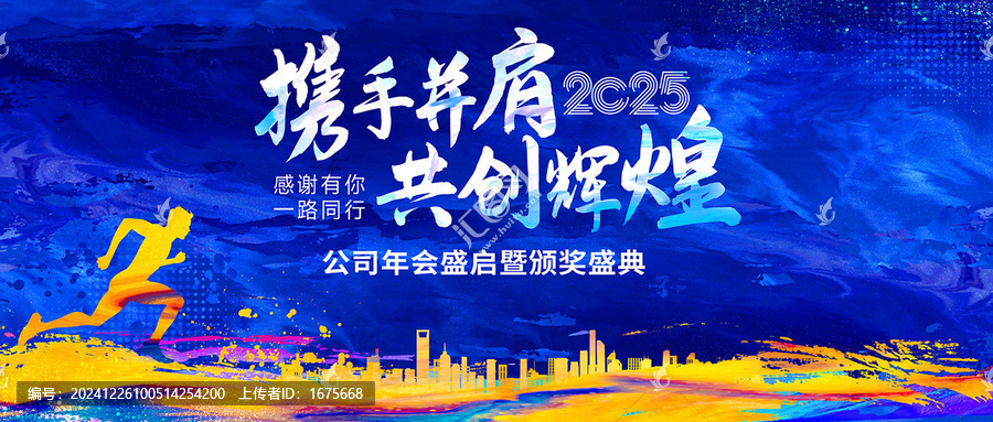 攜手并肩共創(chuàng)輝煌