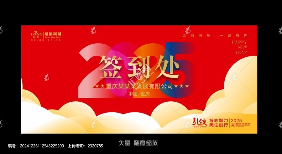 蛇年年會簽到處
