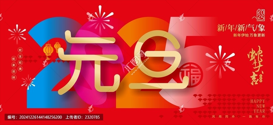 元旦海報(bào)
