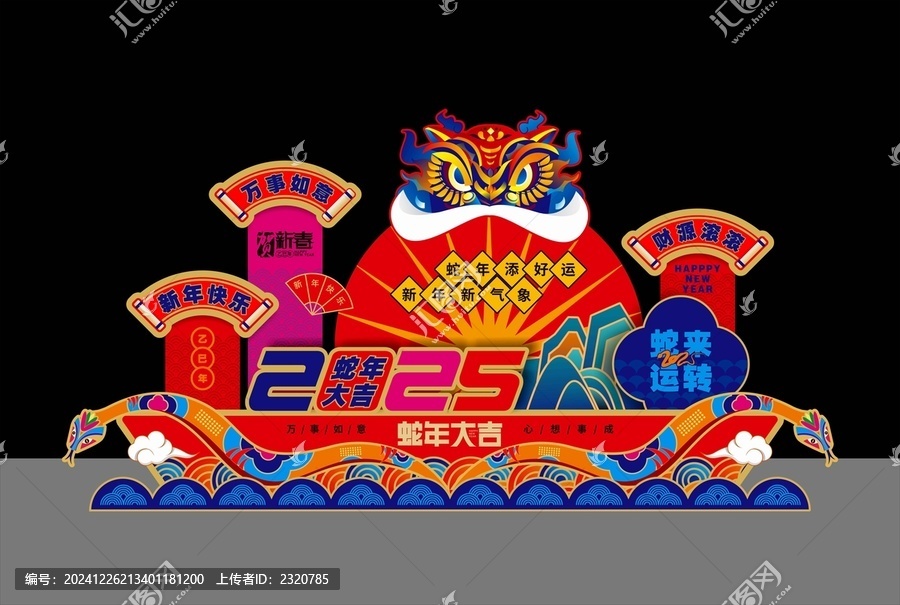 蛇年美陳
