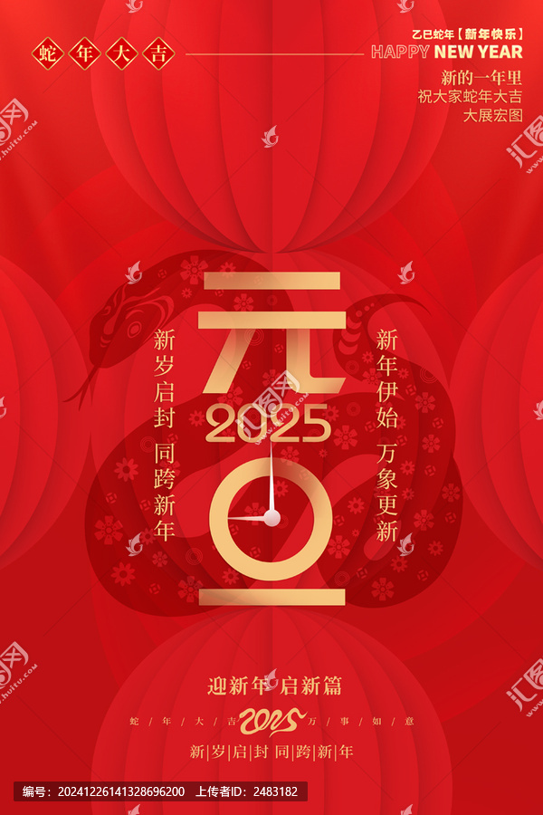 2025元旦海報(bào)