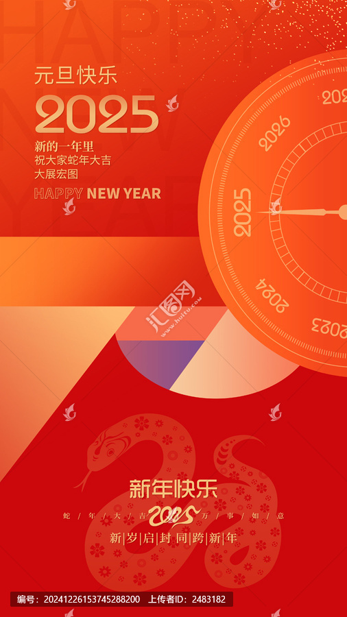 2025元旦海報(bào)