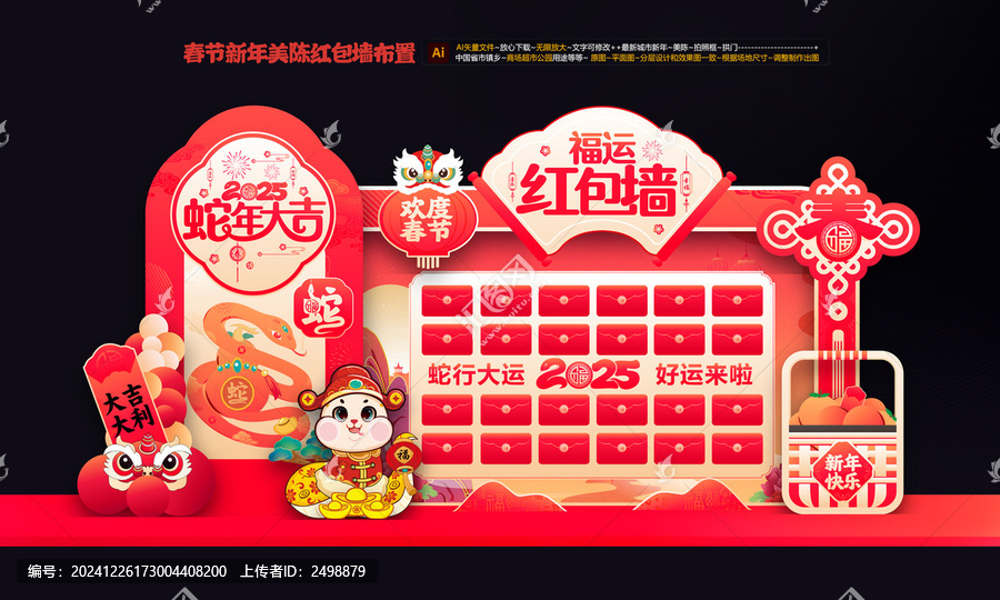 蛇年紅包墻美陳布置
