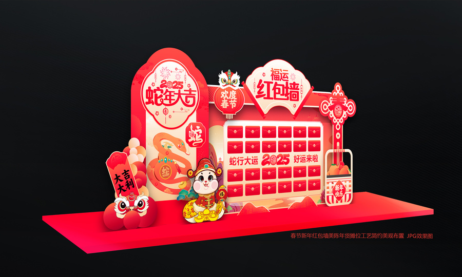 蛇年紅包墻美陳布置