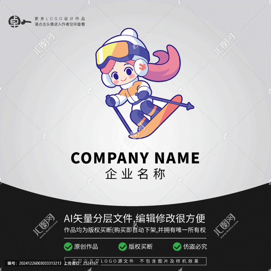 滑雪LOGO冬季運(yùn)動(dòng)卡通女孩
