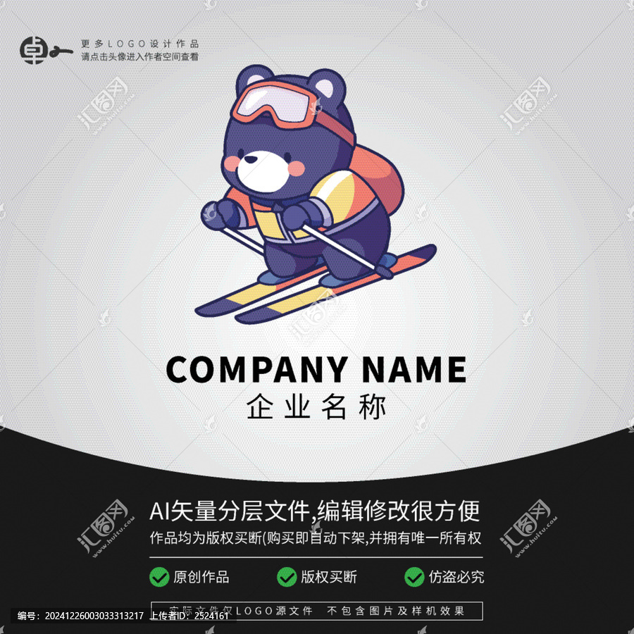 冬季運(yùn)動(dòng)LOGO熊滑雪卡通