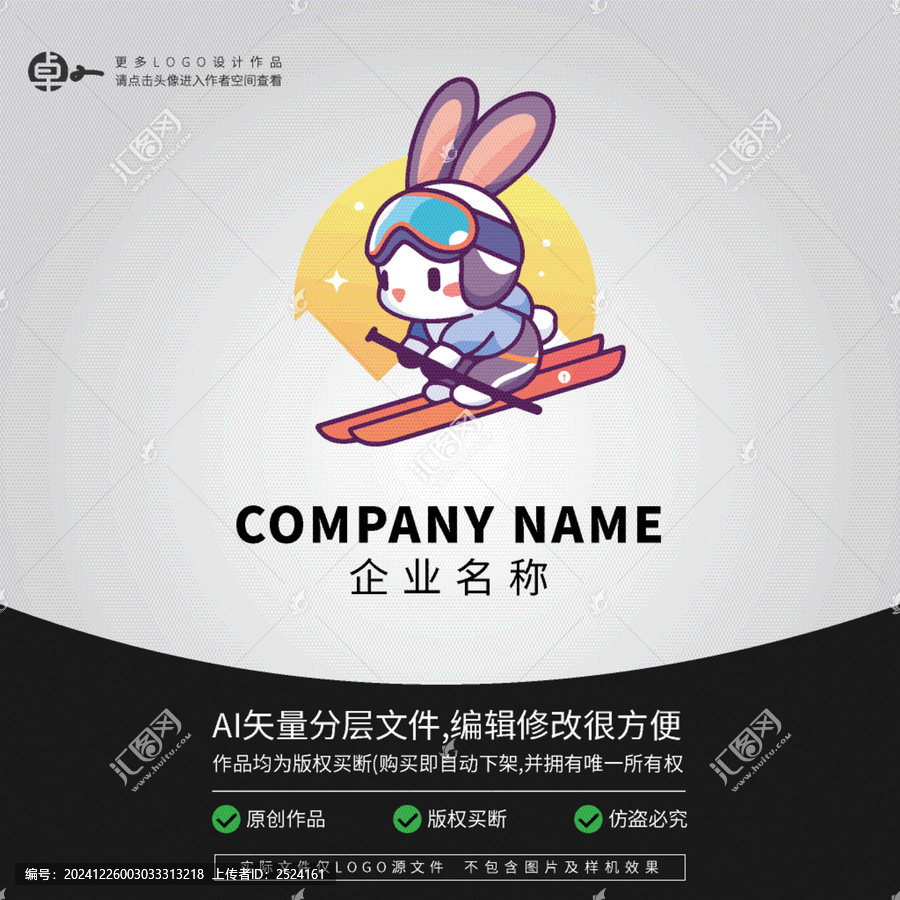 冬季運動滑雪卡通兔子LOGO