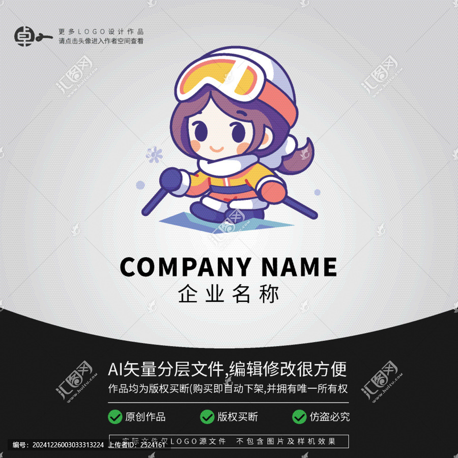滑雪女孩LOGO卡通冬季運(yùn)動