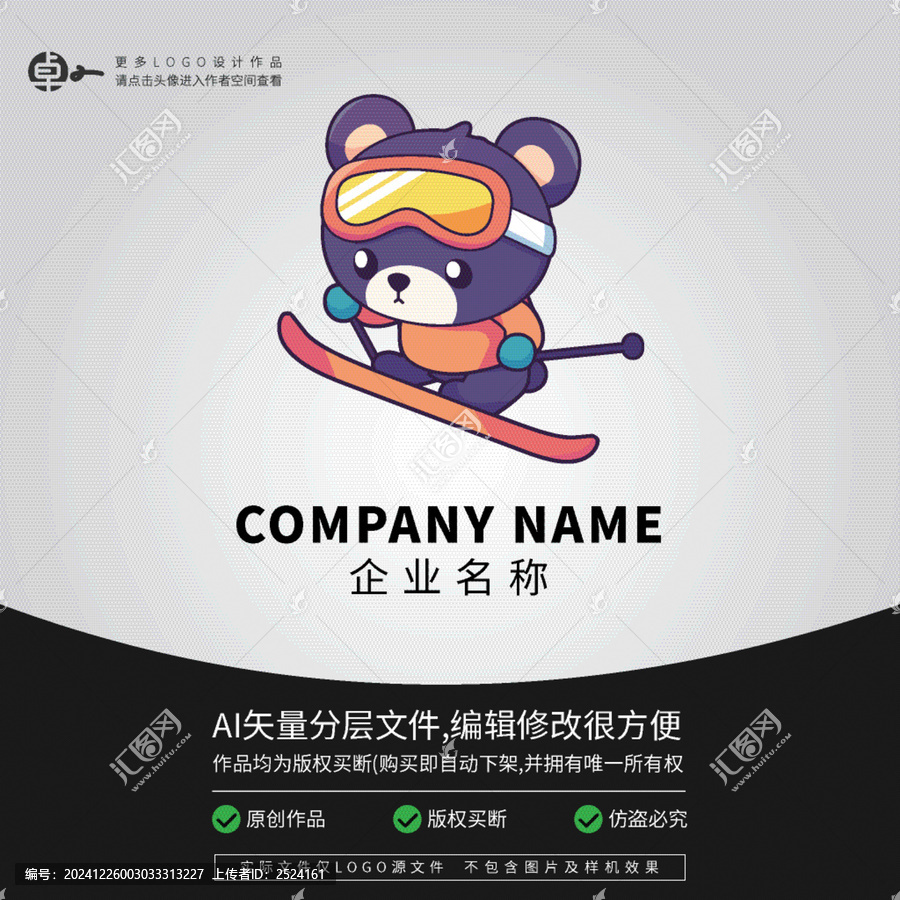滑雪冬季運(yùn)動(dòng)熊卡通LOGO