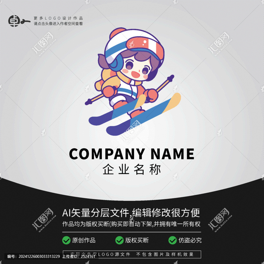 卡通女孩LOGO滑雪冬季運(yùn)動(dòng)