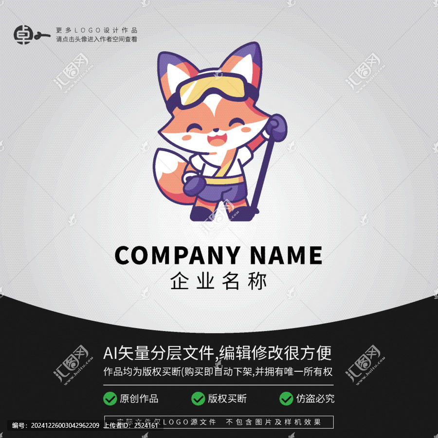 滑雪卡通狐貍冬季運(yùn)動(dòng)LOGO