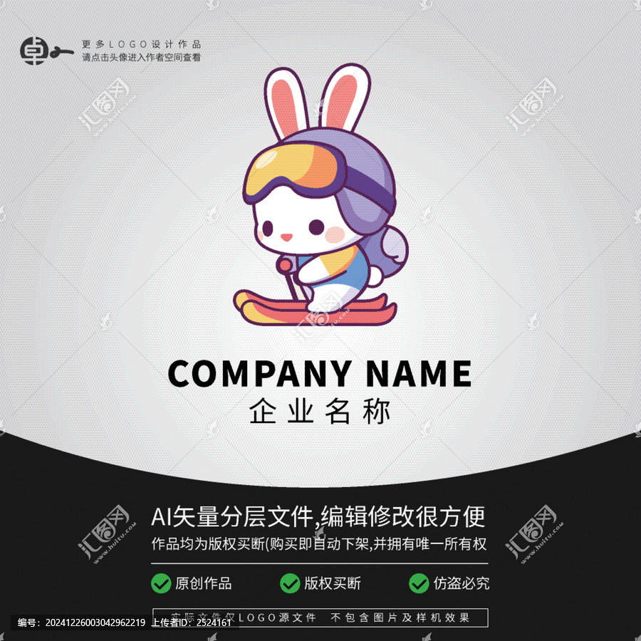 冬季運(yùn)動滑雪LOGO卡通兔子