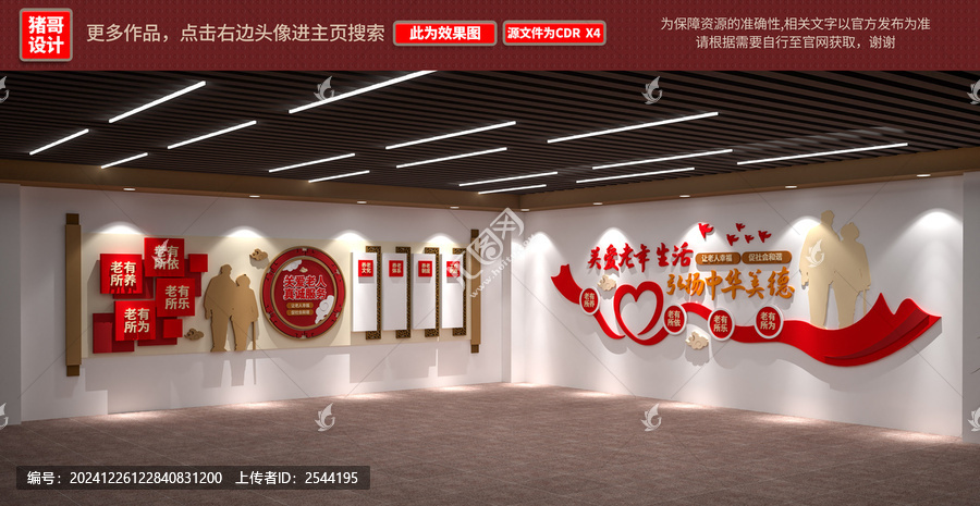 養(yǎng)老院文化墻