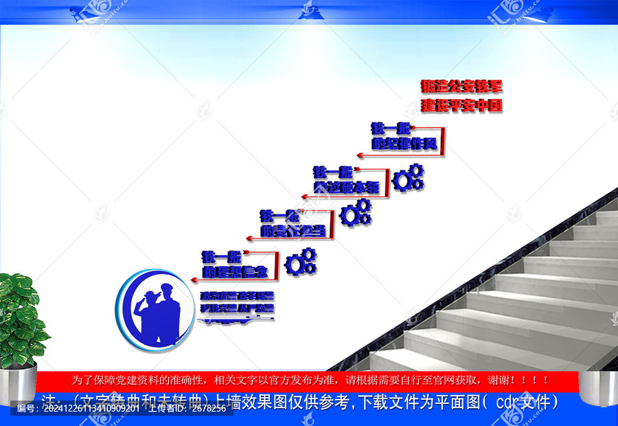 鍛造公安鐵軍樓梯文化墻