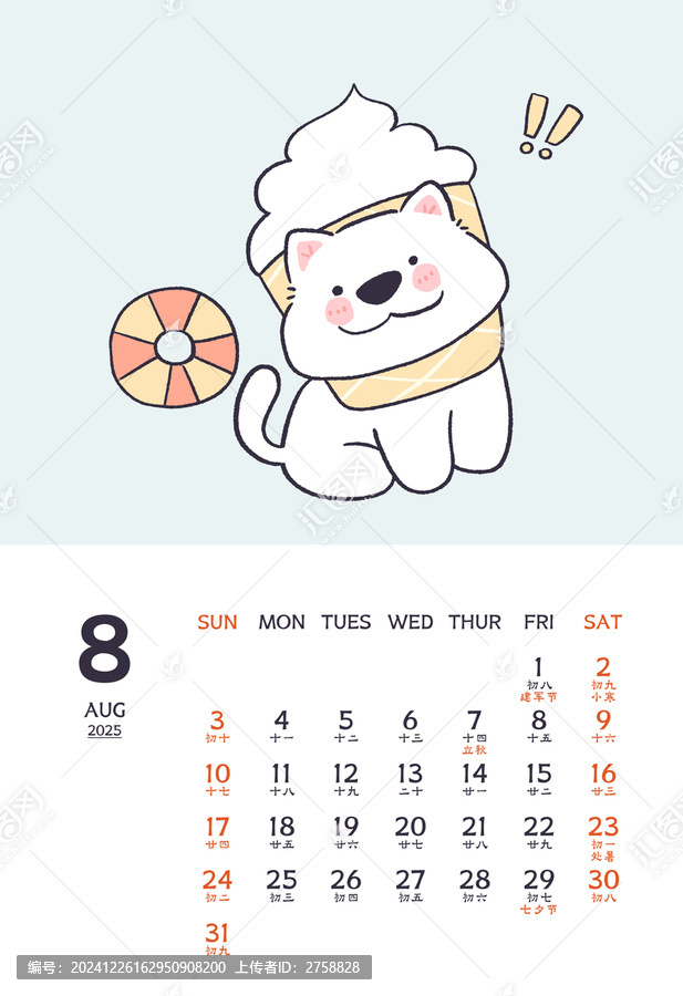 2025蛇年掛歷臺歷月歷八月