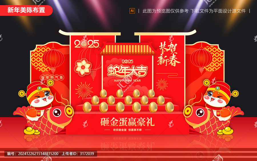 蛇年砸金蛋美陳