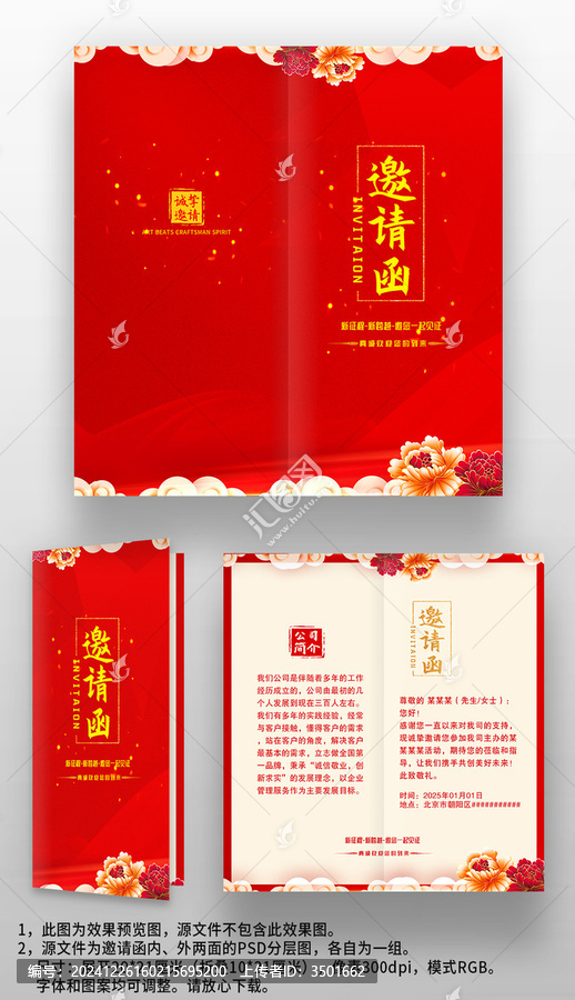紅色喜慶中國風(fēng)晚會(huì)年會(huì)宴會(huì)邀請函請?zhí)埣? title=