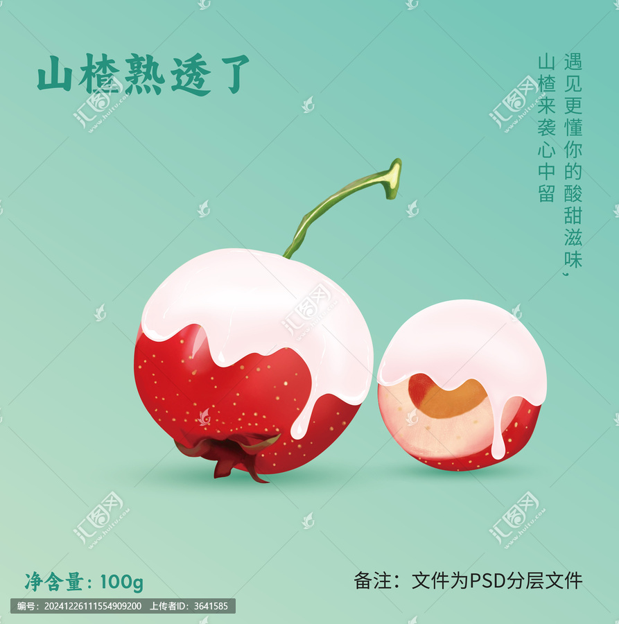 山楂插畫(huà)