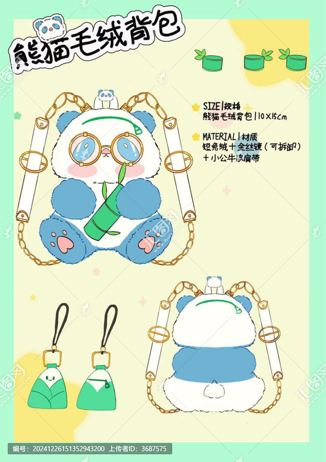 熊貓毛絨背包