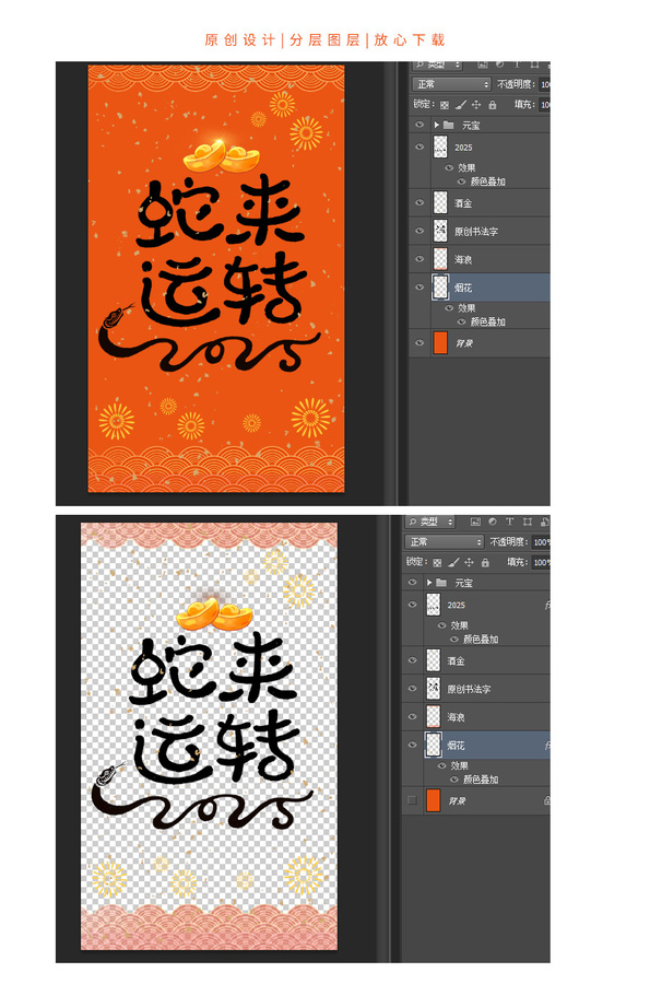 原創(chuàng)分層2025蛇年春節(jié)素材