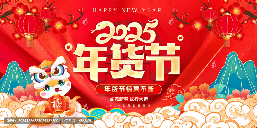 年貨節(jié)