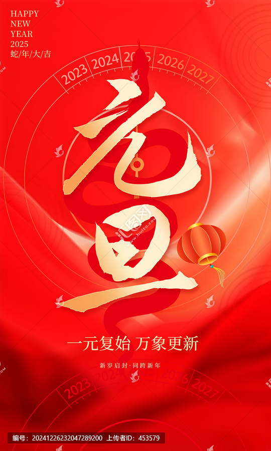 元旦海報(bào)