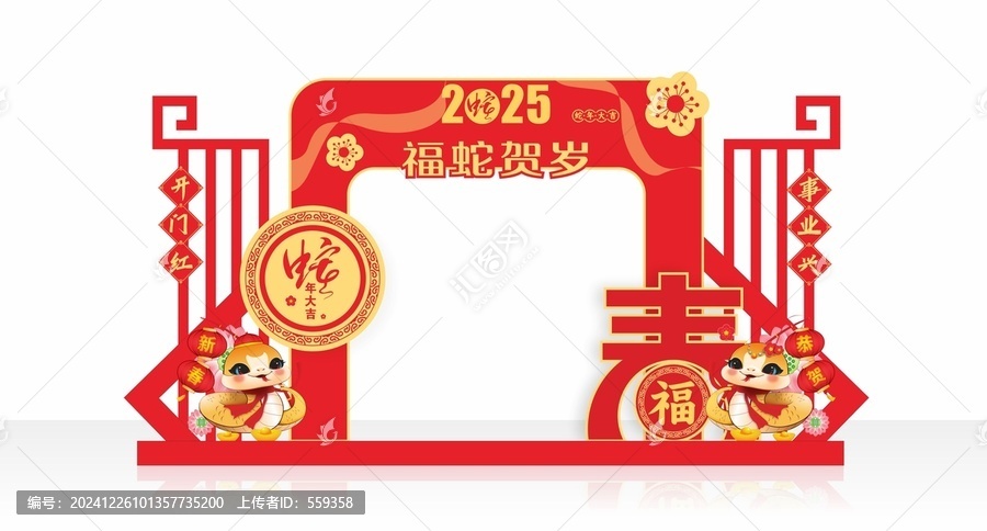 蛇年美陳