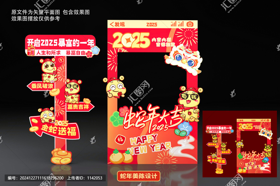 蛇年拍照框