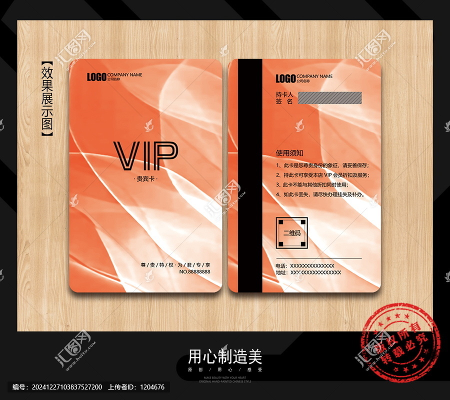 VIP會員卡