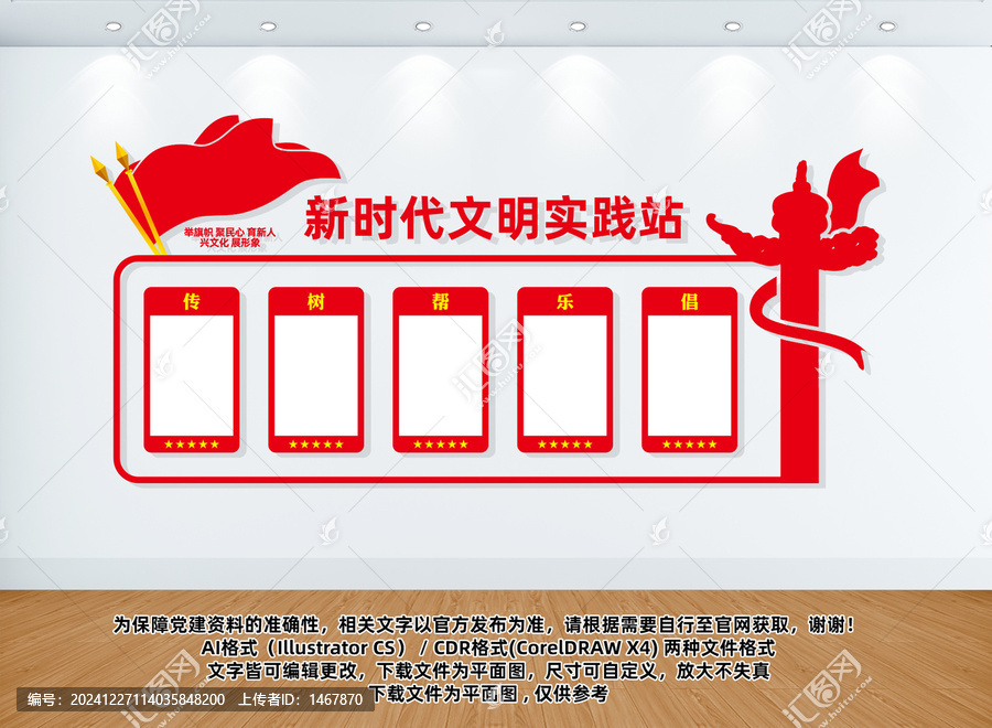新時代文明實踐站