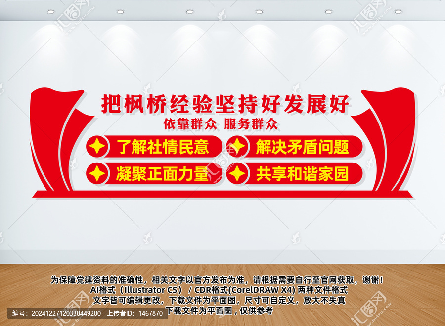 楓橋經(jīng)驗