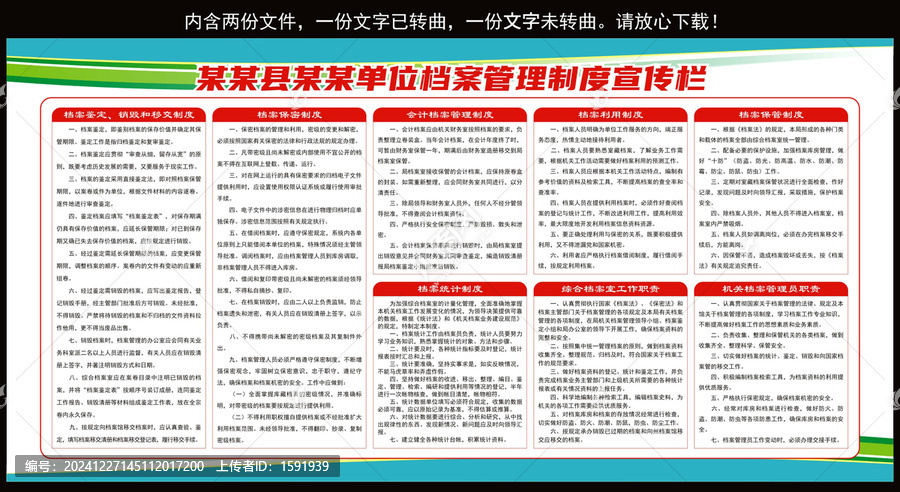 檔案管理制度宣傳欄