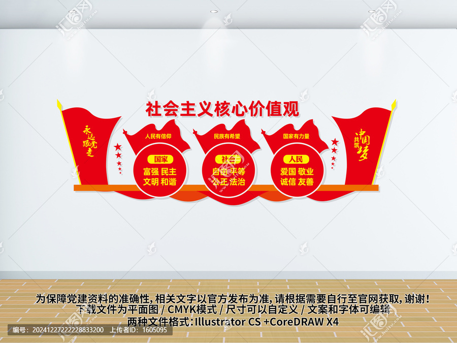 核心價(jià)值觀