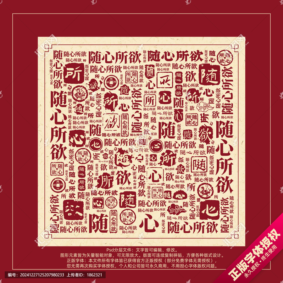 隨心所欲書法文字背景底紋創(chuàng)意字體組合設(shè)計(jì)