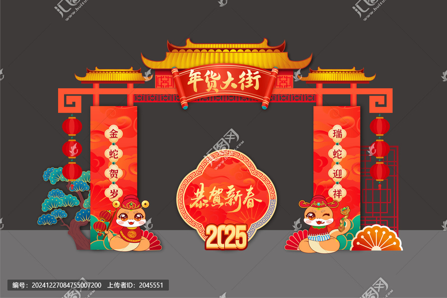 春節(jié)新年元旦年貨大街蛇年龍門拱門門頭門樓
