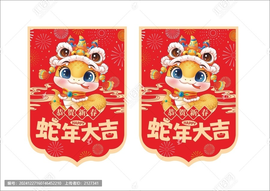 蛇年吊旗